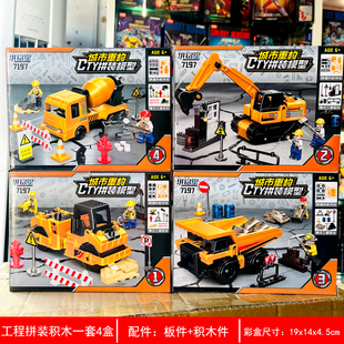 拼铭星7197城市工程车板件拼装积木挖机罐车推土机玩具一套4盒