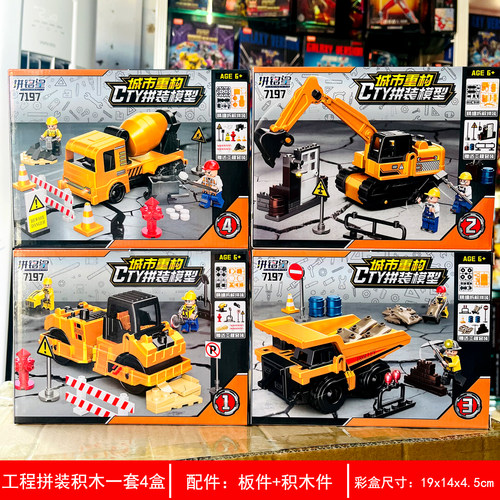 拼铭星7197城市工程车板件拼装积木挖机罐车推土机玩具一套4盒