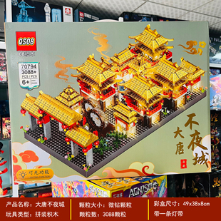 大唐不夜城丽江古城凤凰古城千户苗寨成都锦里微颗粒拼装积木玩具