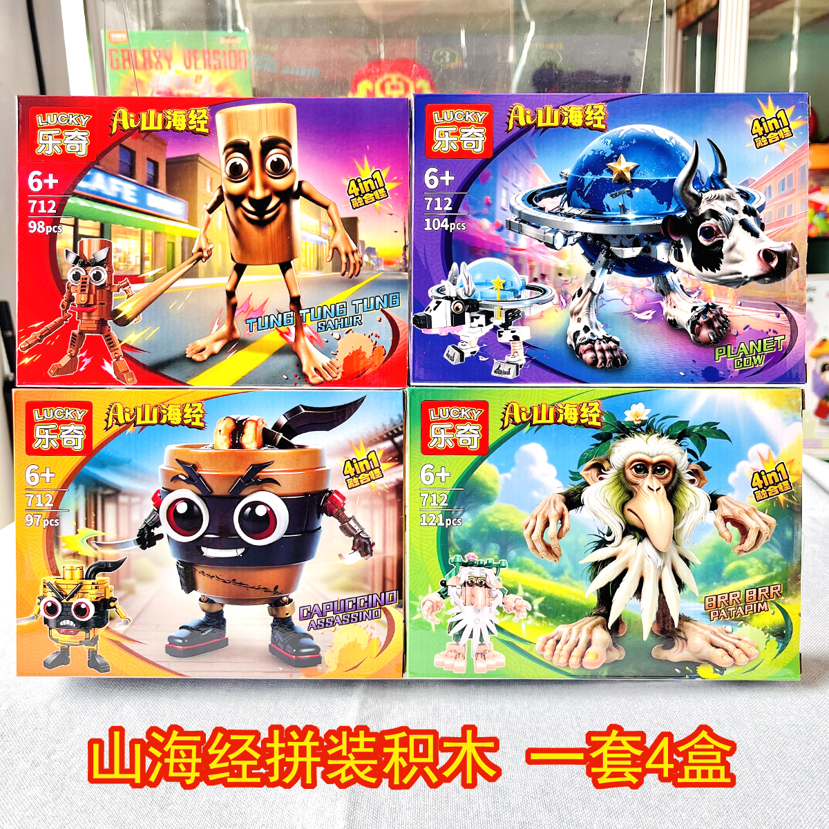 山海经拼装积木木棍人星球奶牛咖啡杯子人神木猿男孩益智玩具礼品