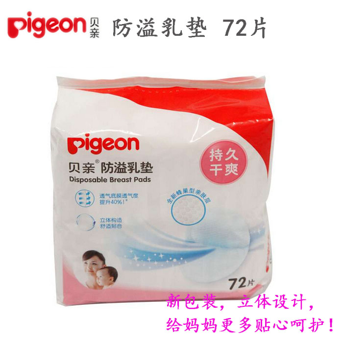 Pigeon/±´Ç× Ò»´ÎÐÔ·ÀÒçÈ鵿72ƬQA22 ÒçÄ̵æ·ÀÒçÈéÌù·ÀÂ©Í¸Æø
