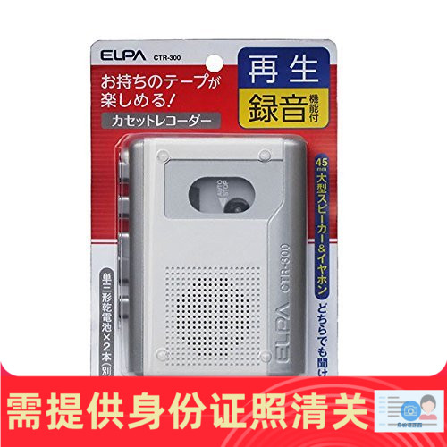 ELPA CTR-300 TAPE磁带机 带喇叭录音随身听 日本代购 正品保证 电脑硬件/显示器/电脑周边 其它电脑周边 原图主图