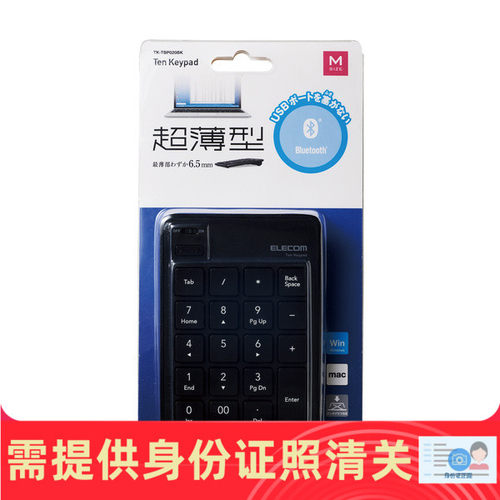 elecom/宜丽客 TK-TBP020BK 蓝牙数字小键盘 日本代购 正品保证 - 封面