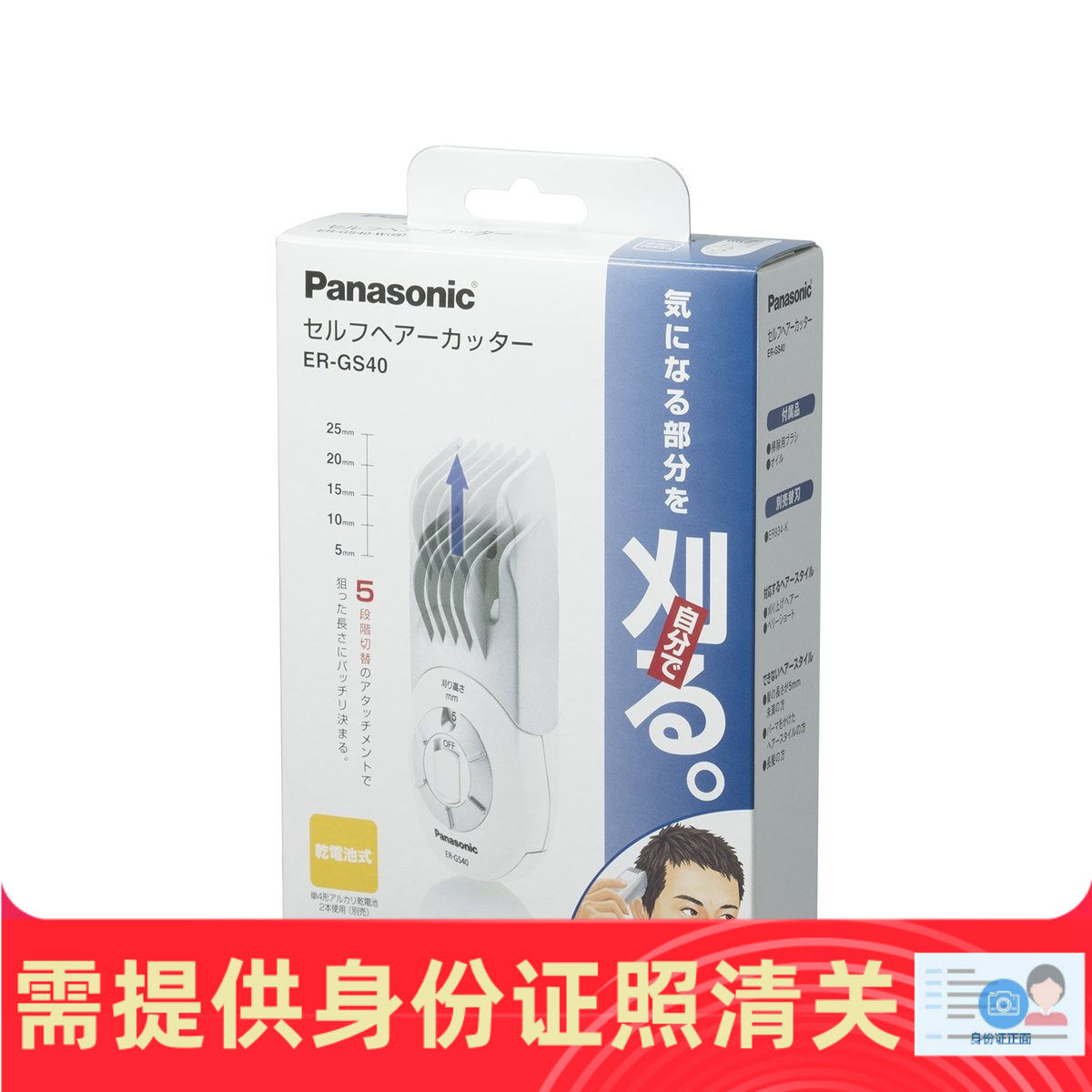 Panasonic/松下 ER-GS40 电动理发器 五段调节 日本代购 正品保证