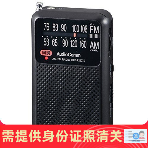 可外放AM/FM便携式收音机