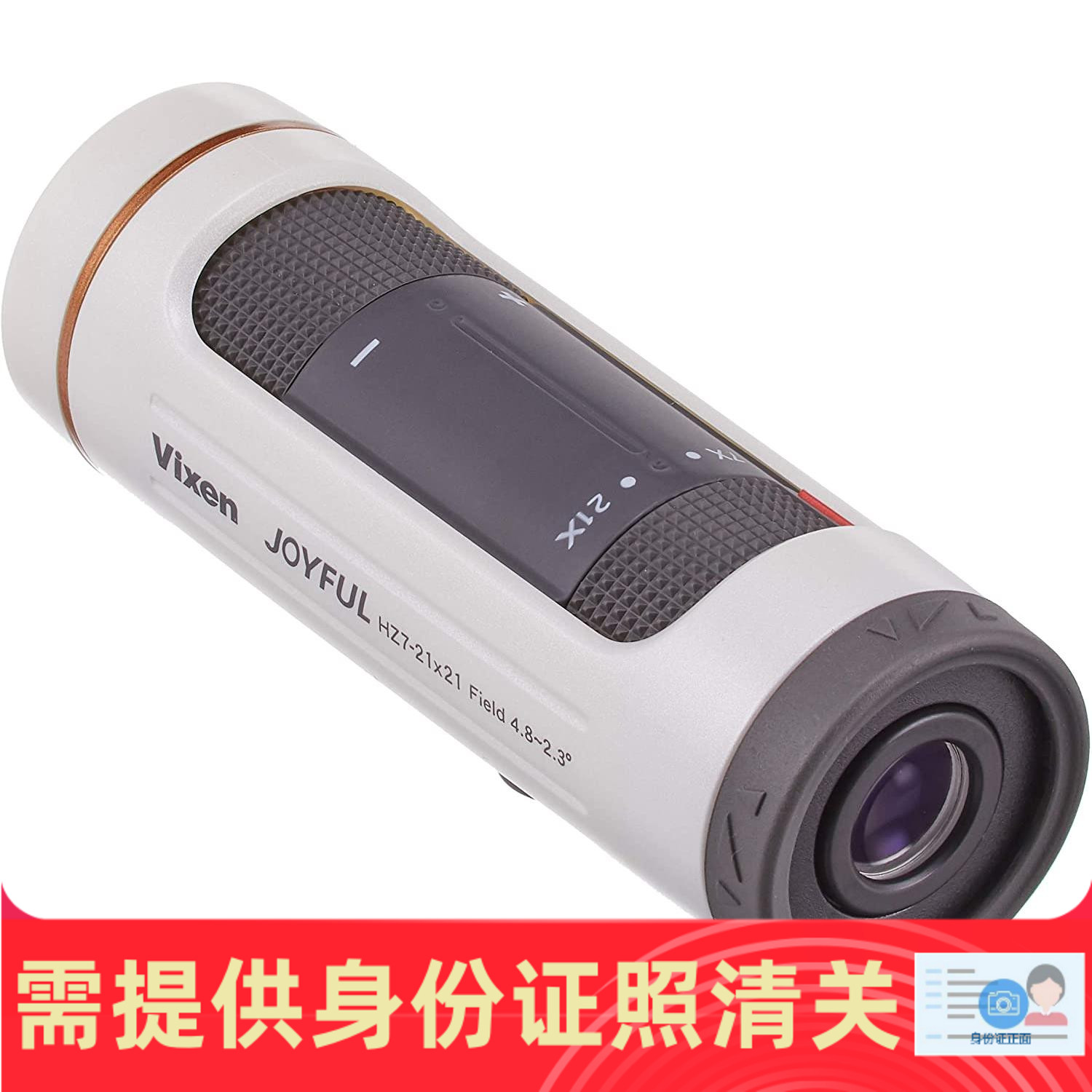 vixen/威信hz7-21x21单筒望远镜