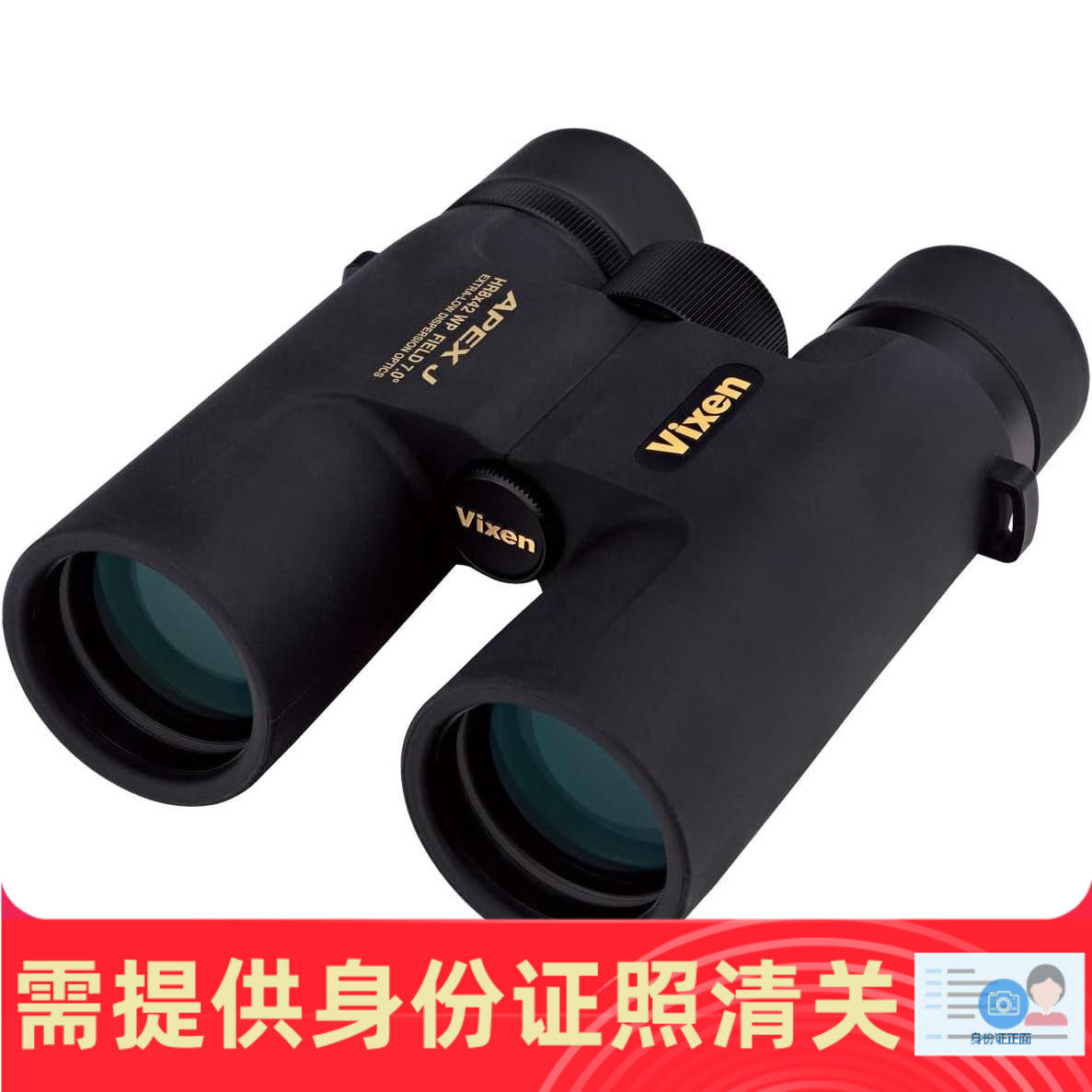Vixen/威信 APEX J HR10×42WP 户外防水手持双筒望远镜 日本代购