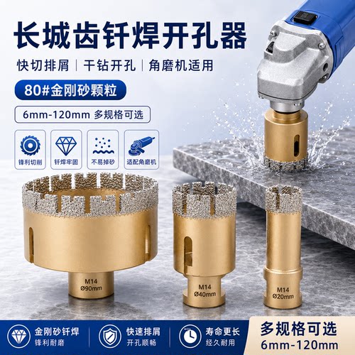 长城钎焊金刚石瓷砖扩孔钻M14