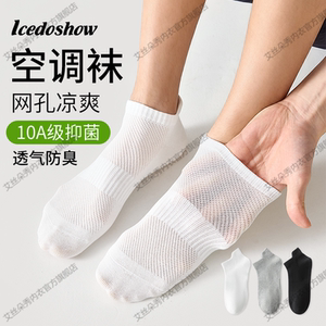 【新疆棉】10A级抑菌夏季网眼袜男女同款防臭抑菌吸汗不掉跟短袜