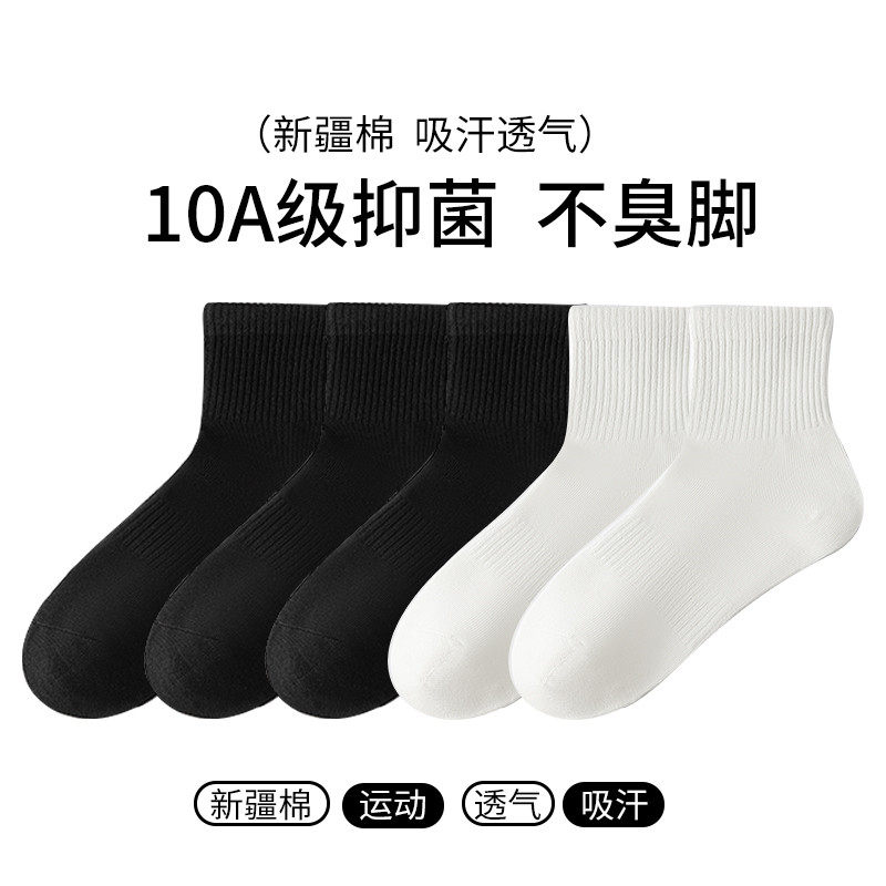 棉袜运动袜新疆棉10A抑菌防臭透气吸汗健身篮球抗起球跑步中筒袜