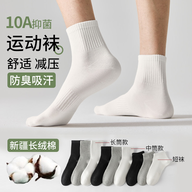 运动袜新疆棉10A抑菌防臭透气棉袜男女同款中筒袜短袜黑白抗起球 - 淘宝联盟商品