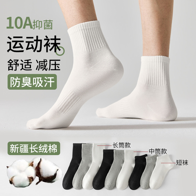 运动袜新疆棉10A抑菌防臭透气