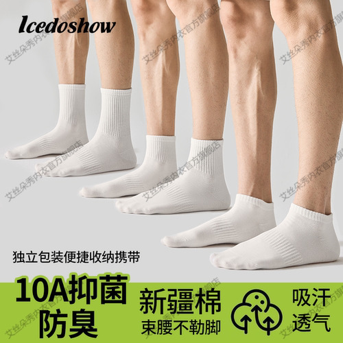 10A抑菌男女四季短中长运动袜