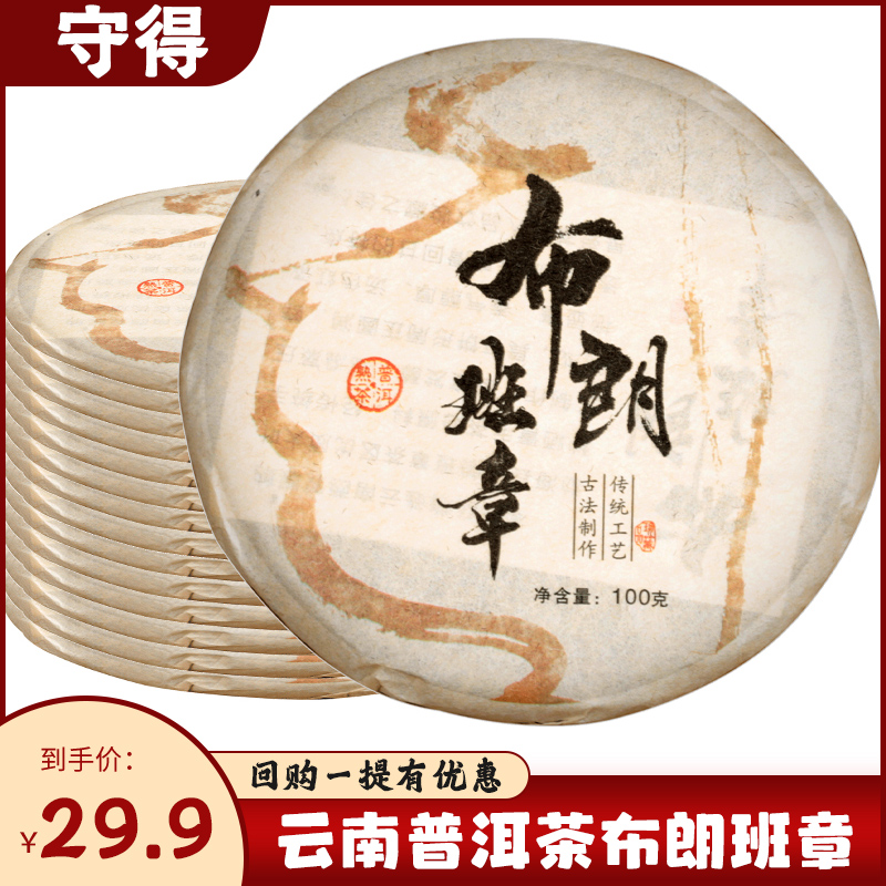 班章云南古树熟普洱茶