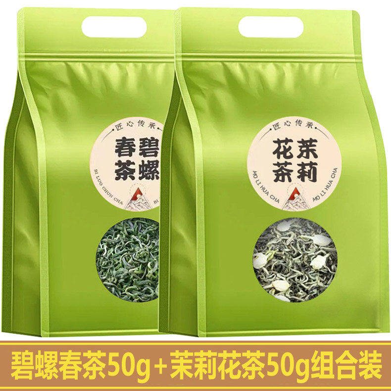 碧螺春茉莉花茶组合新茶上市浓香型茶叶品鉴装两袋装共100g袋装