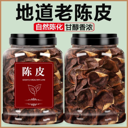 正宗陈皮茶叶陈年老陈皮干广东特产陈皮茶礼精美罐装送礼
