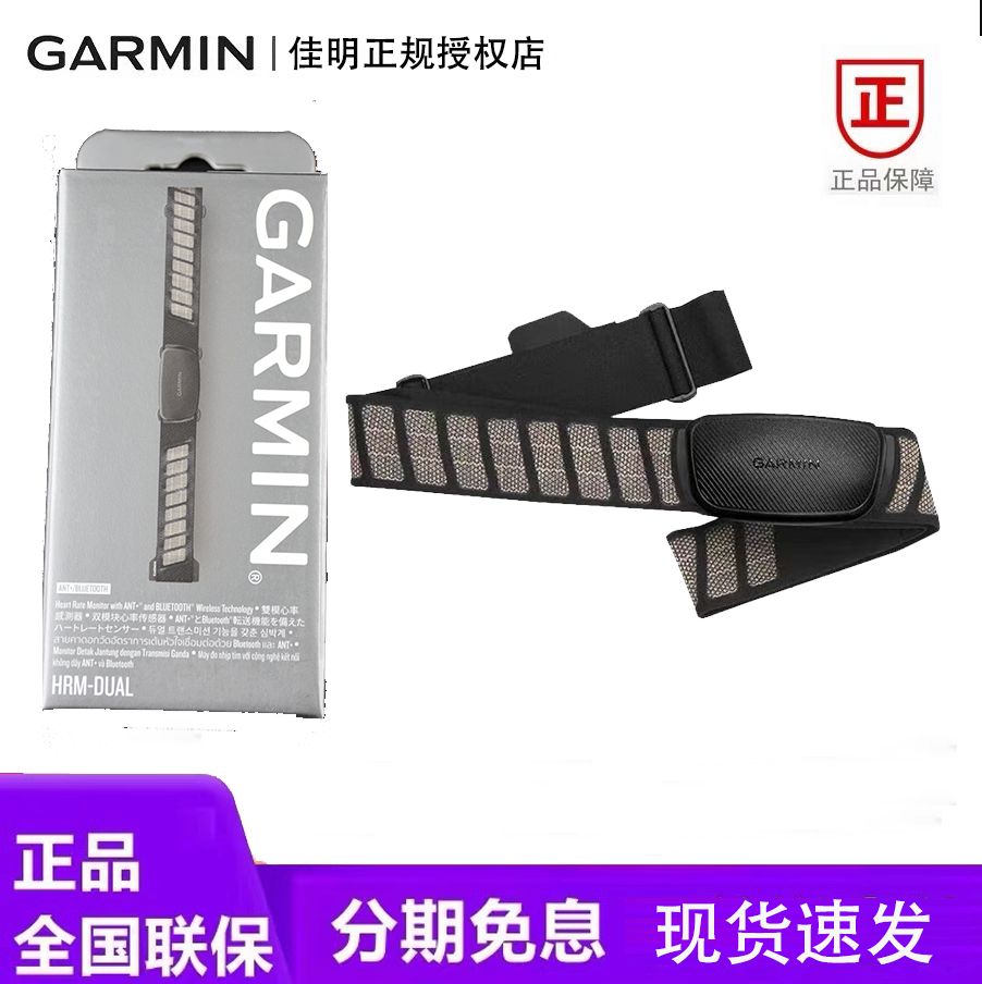 Garmin佳明HRM跑步骑行心率带