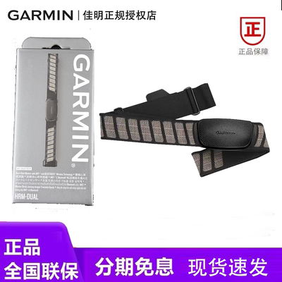 Garmin佳明HRM跑步骑行心率带