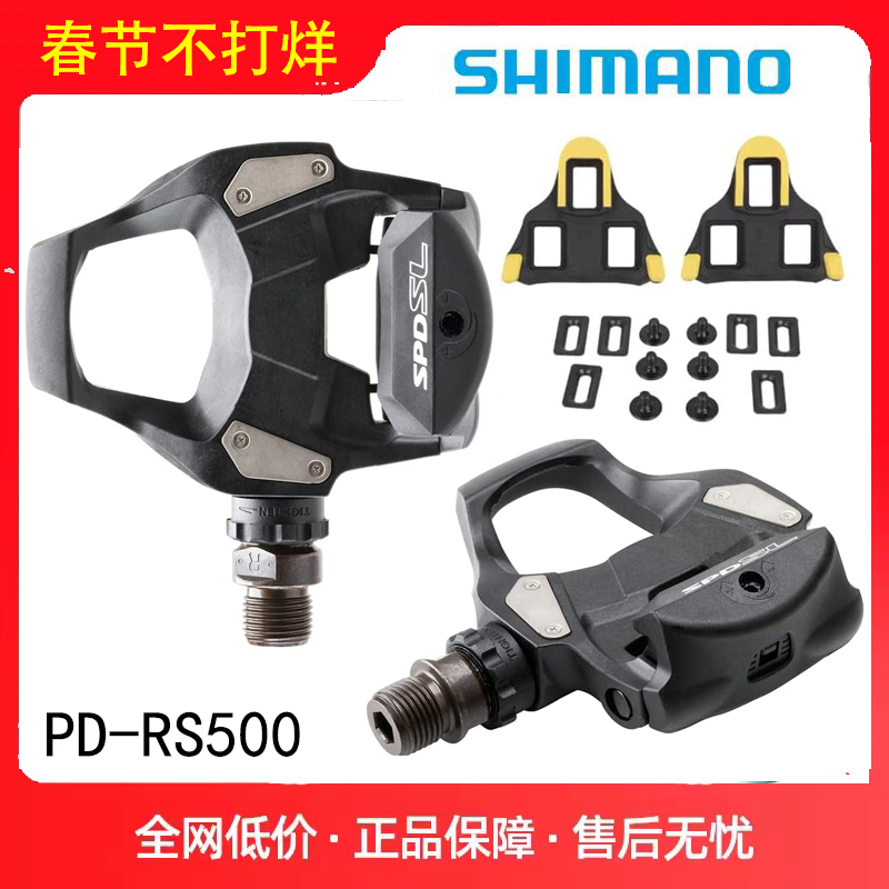 SHIMANO禧玛诺公路车RS500锁踏