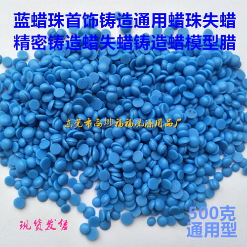 首饰蓝色蜡珠雕刻蜡铸造蜡模型蜡首饰铸造蜡铸造蓝蜡珠精密首饰腊