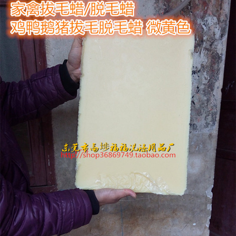 供家禽脱毛蜡拔鸡鸭鹅猪头等毛效果好代替松香家禽脱拔毛蜡5公斤