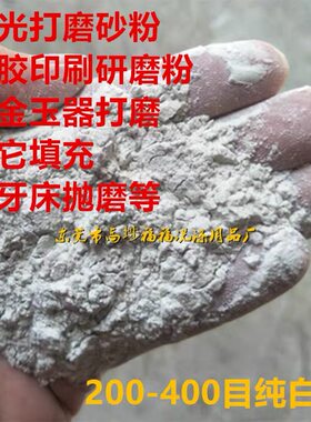 200目白色替代浮石粉五金研磨抛光粉首饰眼镜架塑料玉石替火山灰