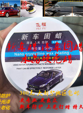 汽车抛光蜡防晒保养上光去污水晶固蜡上光蜡划痕修复新白车美容腊
