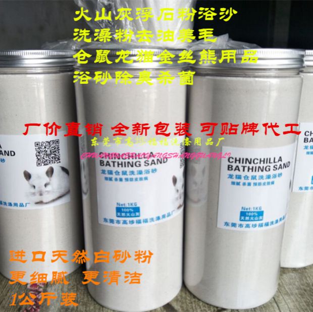 火山灰浮石粉浴沙洗澡粉去油美毛仓鼠龙猫金丝熊用品浴砂去臭杀菌