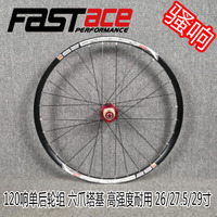 法斯特 DH820花鼓 120响单后轮组 太阳车圈26 27.5山地车轮组包邮