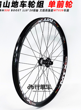 KOOZER XM550自编太阳MTX39车圈山地自行车 单前轮组BOOST 110*20
