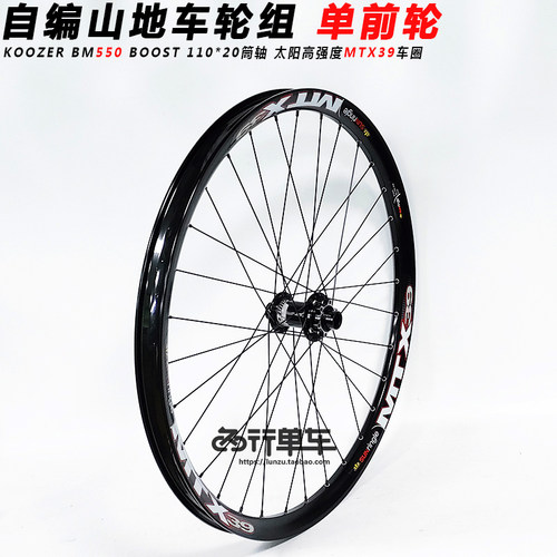 KOOZERBM550单前轮BOOST110*20