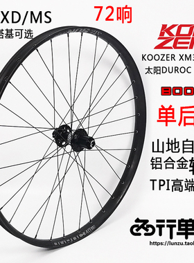 KOOZER XM390花鼓自编太阳RUROC40车圈山地自行车单后轮组BOOST