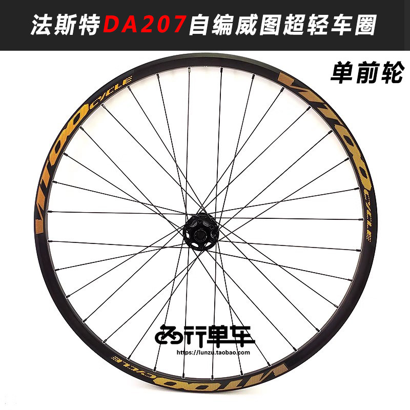 法斯特DA207花鼓威图车圈单前轮