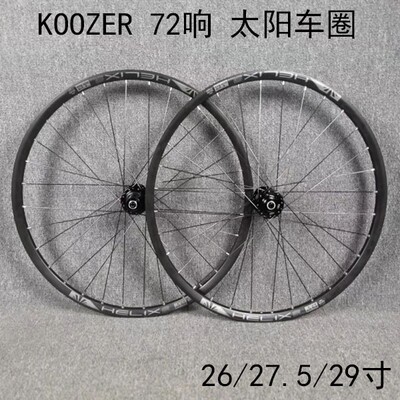 2627.529山地轮组72响快拆桶轴