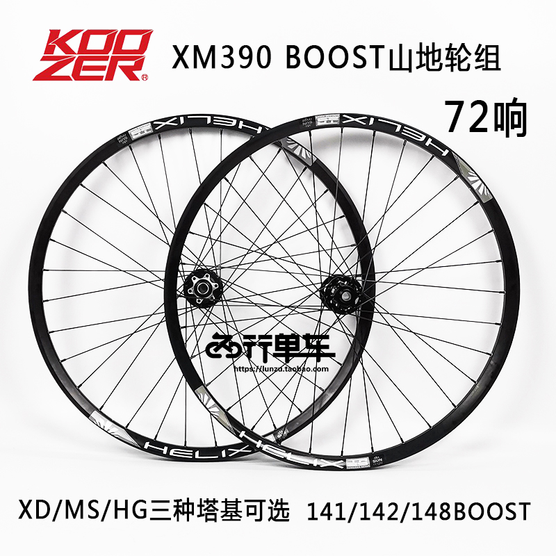 koozerxm390花鼓自编tr29boost