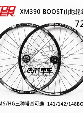 KOOZER XM390花鼓自编太阳TR29高强度车圈山地自行车轮组BOOST