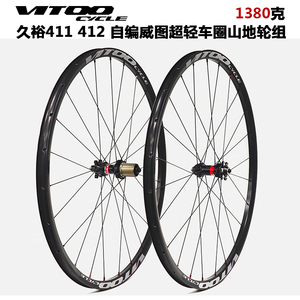 久欲威图超轻1380克山地自行车