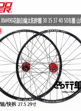 KOOZER XM490PRO花鼓自编太阳胖圈30 35 37 40车圈27.5寸轮组72响