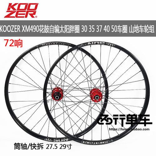 koozer自编太阳胖圈轮组花鼓