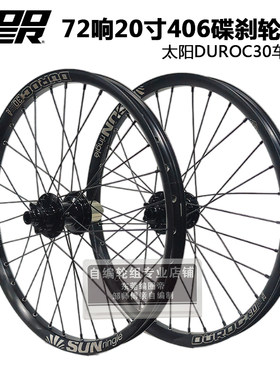 自编KOOZER 490PRO山地轮组72响32孔太阳DUROC30车圈20寸406小轮