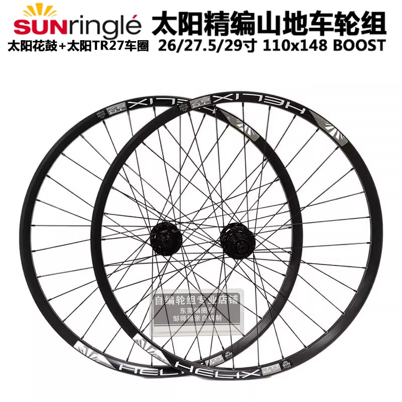 太阳花鼓自编太阳TR27车圈速降 越野山地自行车轮组钢塔基 BOOST