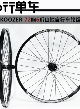 KOOZER XM490PRO花鼓自编太阳IN25车圈2627.5 29山地轮组72响六爪