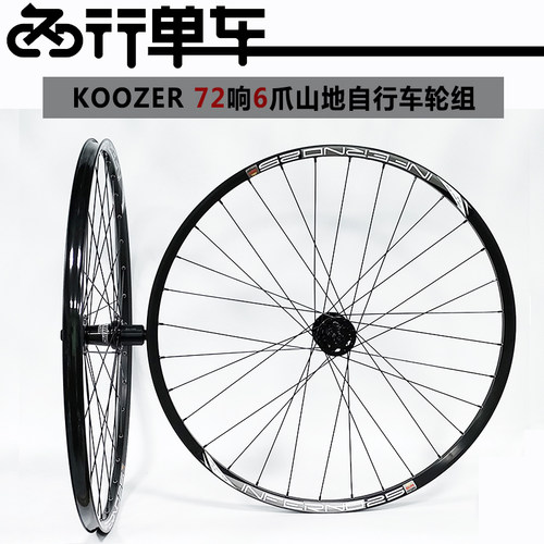 KOOZERXM490PRO花鼓山地轮组