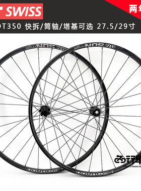 新款DT SWISS 350花鼓太阳DUROC SD42车圈自行车山地轮组X1900