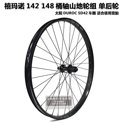 27.529寸中锁碟刹轮组桶轴