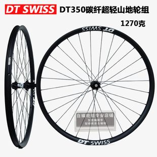 新款DT350花鼓自编超轻碳圈东丽T800 山地轮组 27.5 29寸 免胎垫