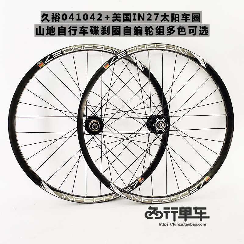 久裕四培林041 042花鼓自编太阳in27车圈 26 /27.5/29 山地轮组
