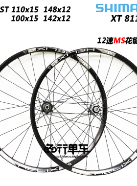 禧玛诺12速 XT M8110花鼓山地车太阳TR29自编轮组桶轴 BOOST 99响