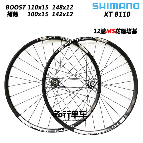 SHIMANOXTM8110自编山地车轮组