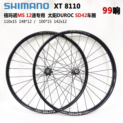 禧玛诺XT8110花鼓山地车自编轮组